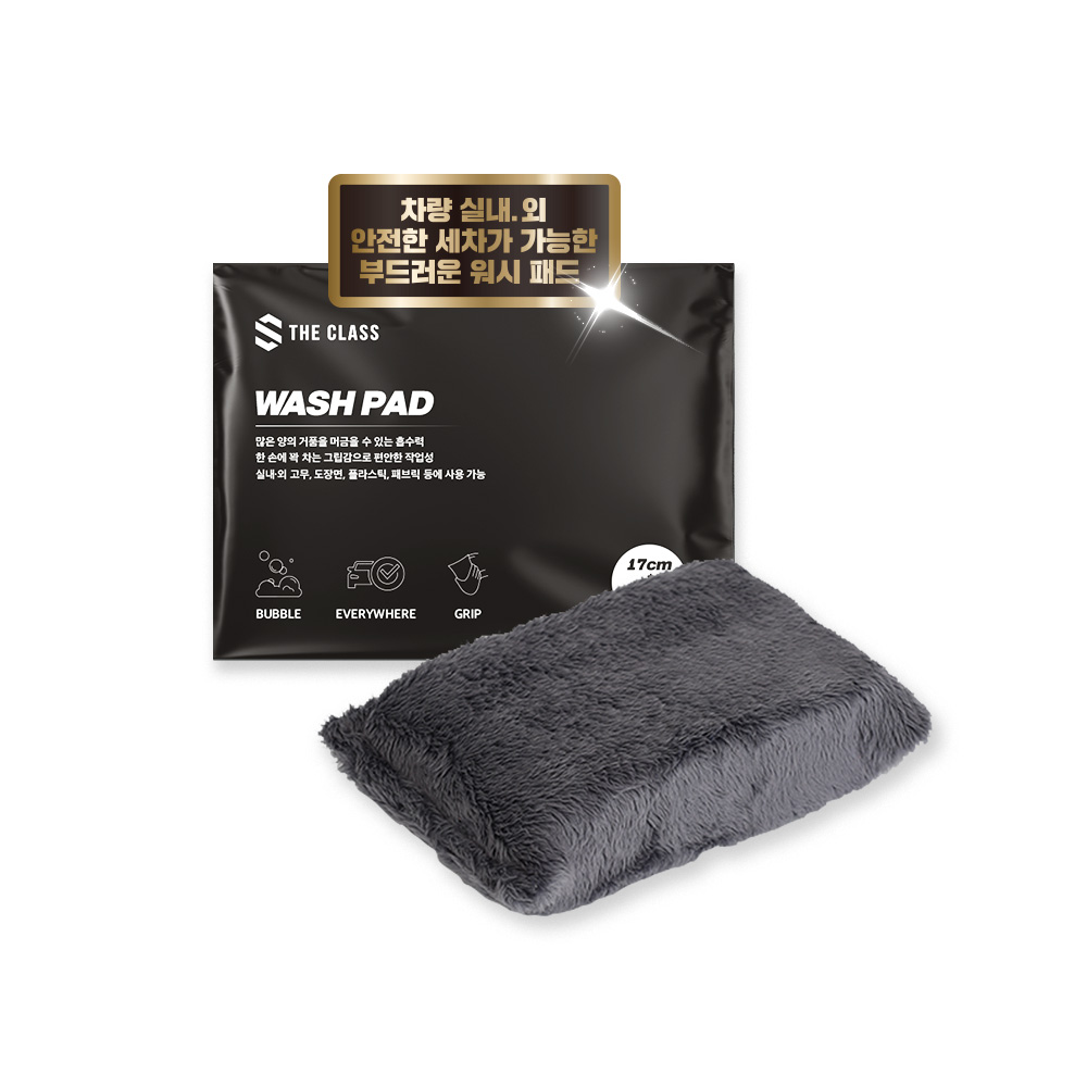 더클래스 차량 실내외 다용도 워시패드 13,400원