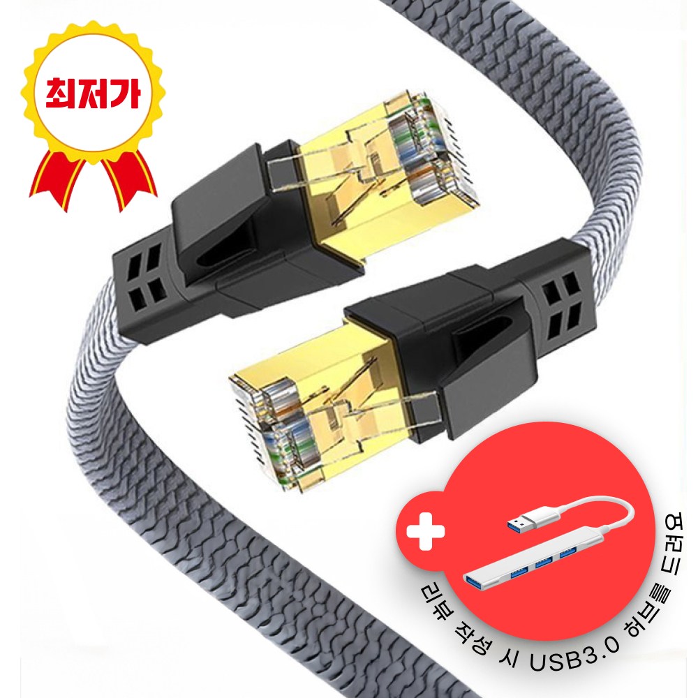 상상한스푼 고급 cat8 랜케이블 초고속 40Gbps 얇은 선 문틈 창문틈 플랫선 198,000원