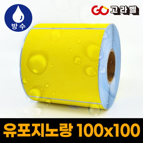 유포지 라벨 노랑 100x100 1롤500장 바코드프린터 롤라벨 23,100원