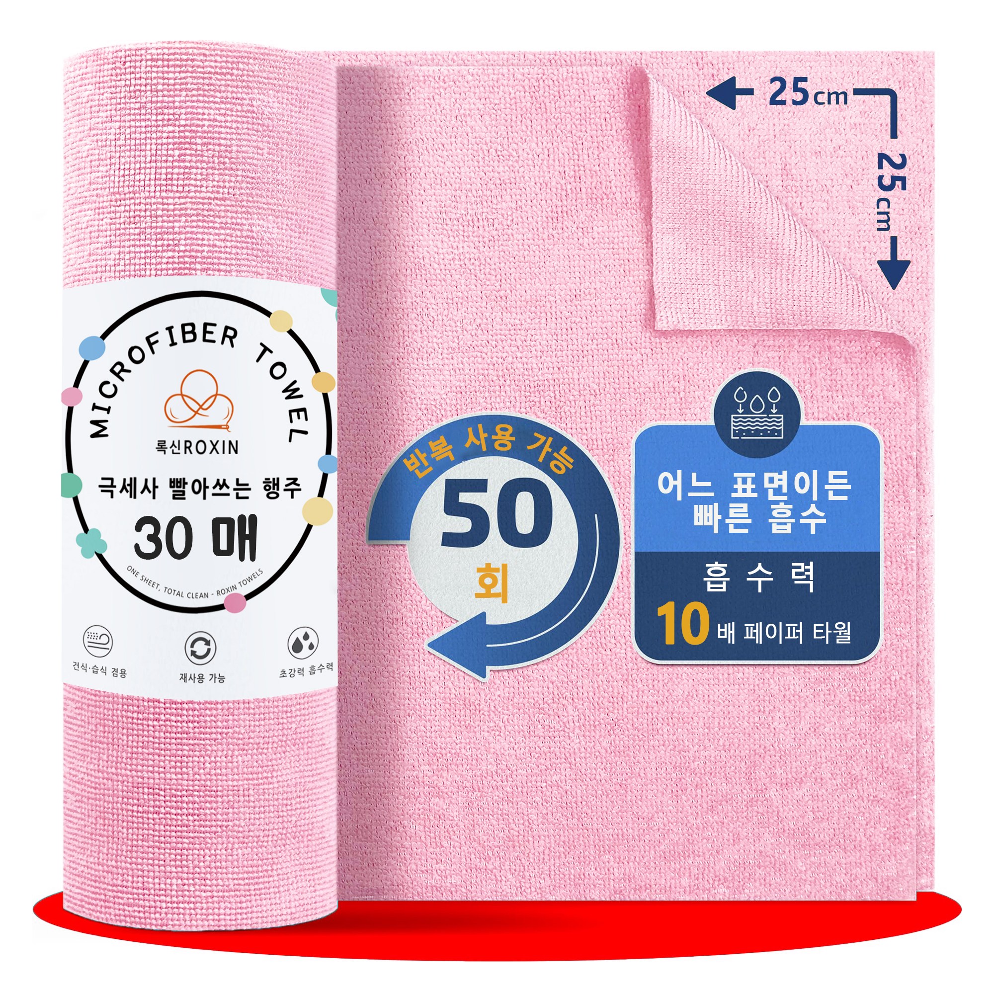 록신 행주 빨아쓰는 키친타올 세탁 후에도 부드러운 다용도 행주 25 x 25 cm 30매 3,850원