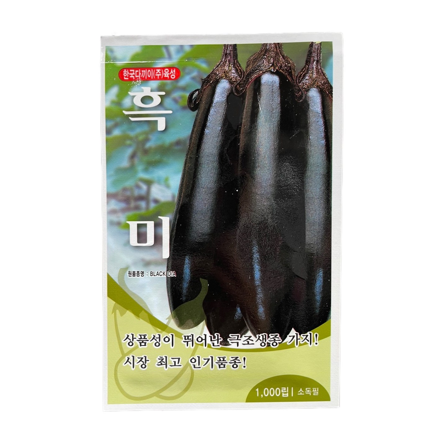 흑미 가지 씨앗 1000립 극조생종 가지 종자 [26년포장] 66,600원