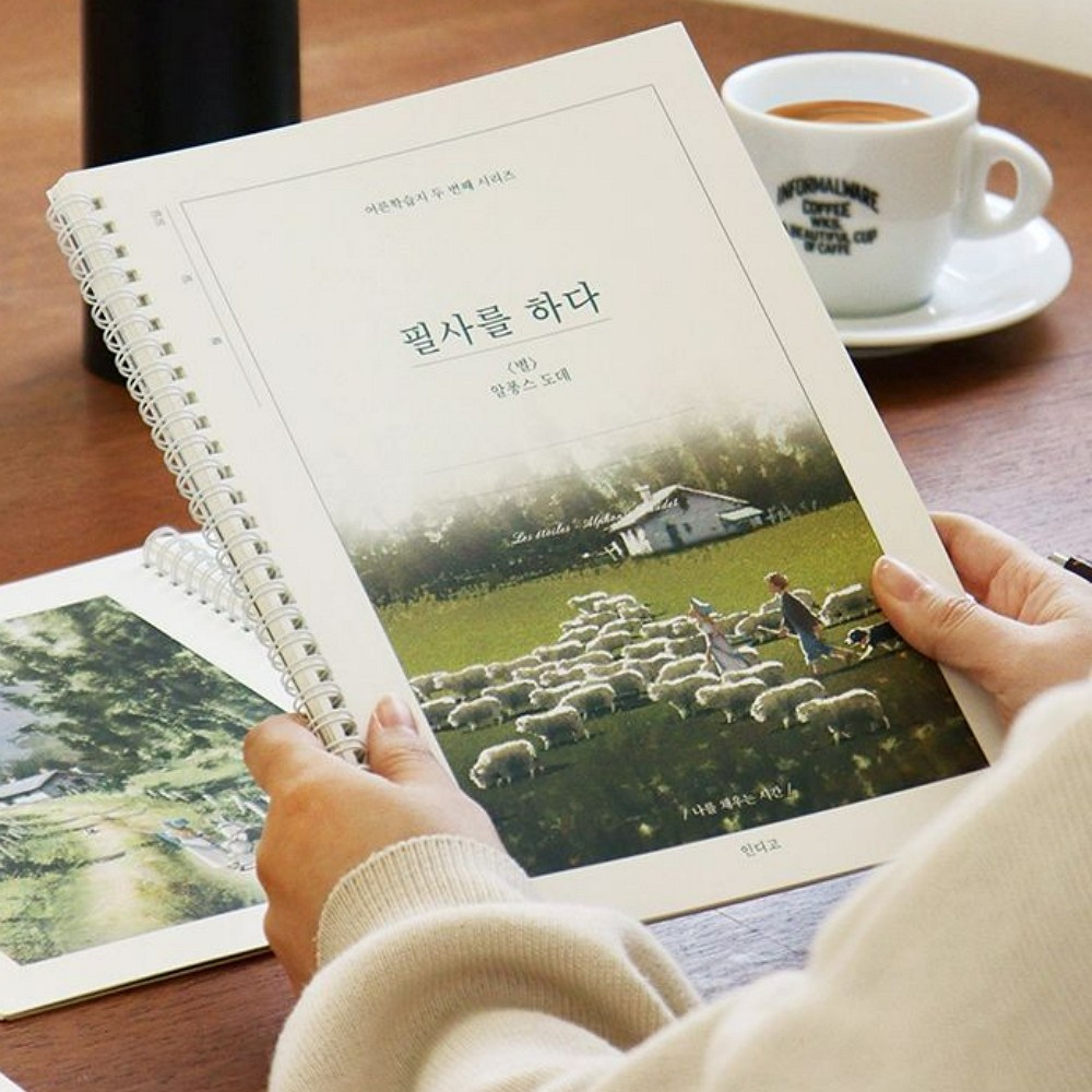 필사 노트 (알퐁스도데 별) 어른용 힐링 취미 글씨 연습 독서 독서필사노트 12,900원