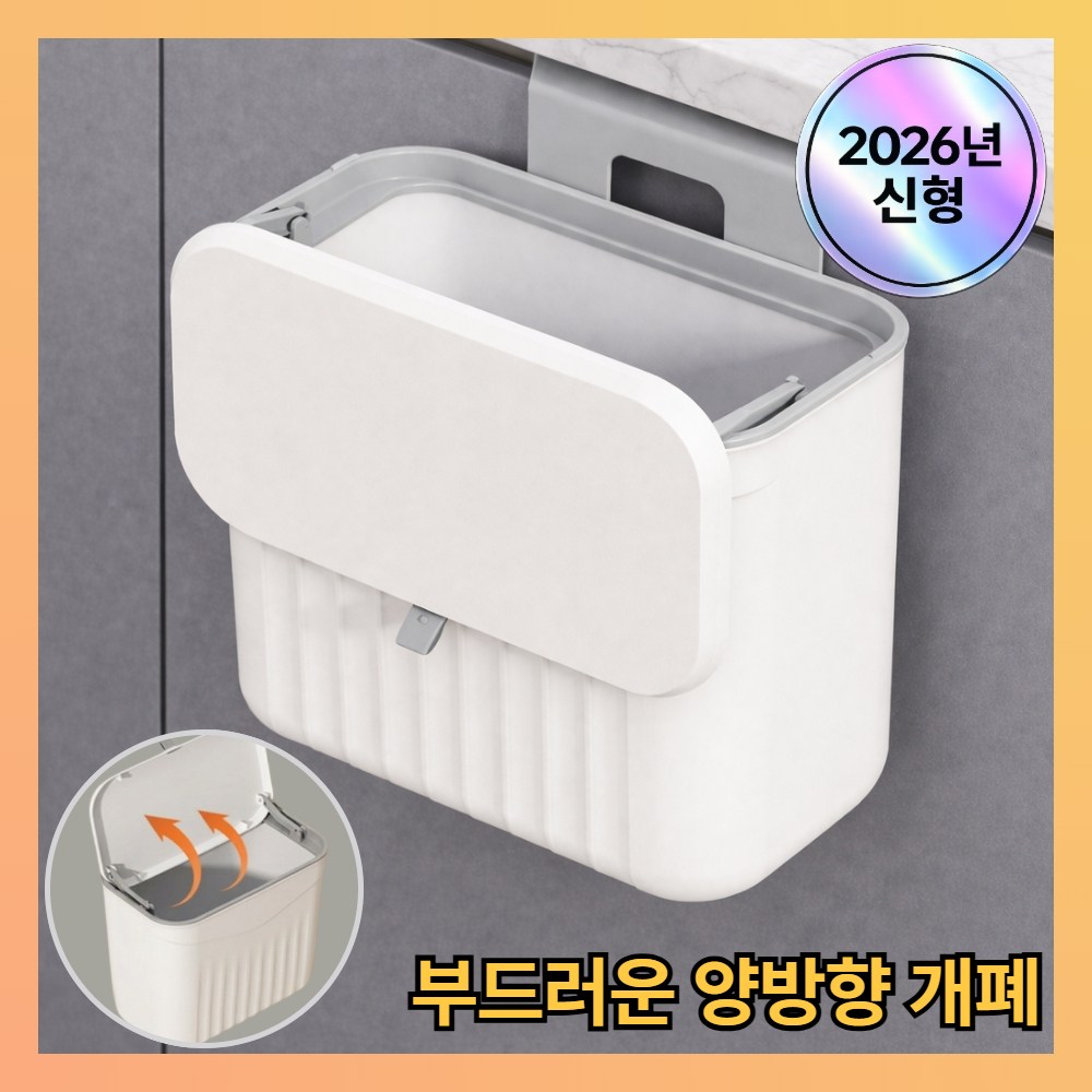 솔앤홈 공중부양 걸이식 주방 쓰레기통, 1개, 화이트 12,100원