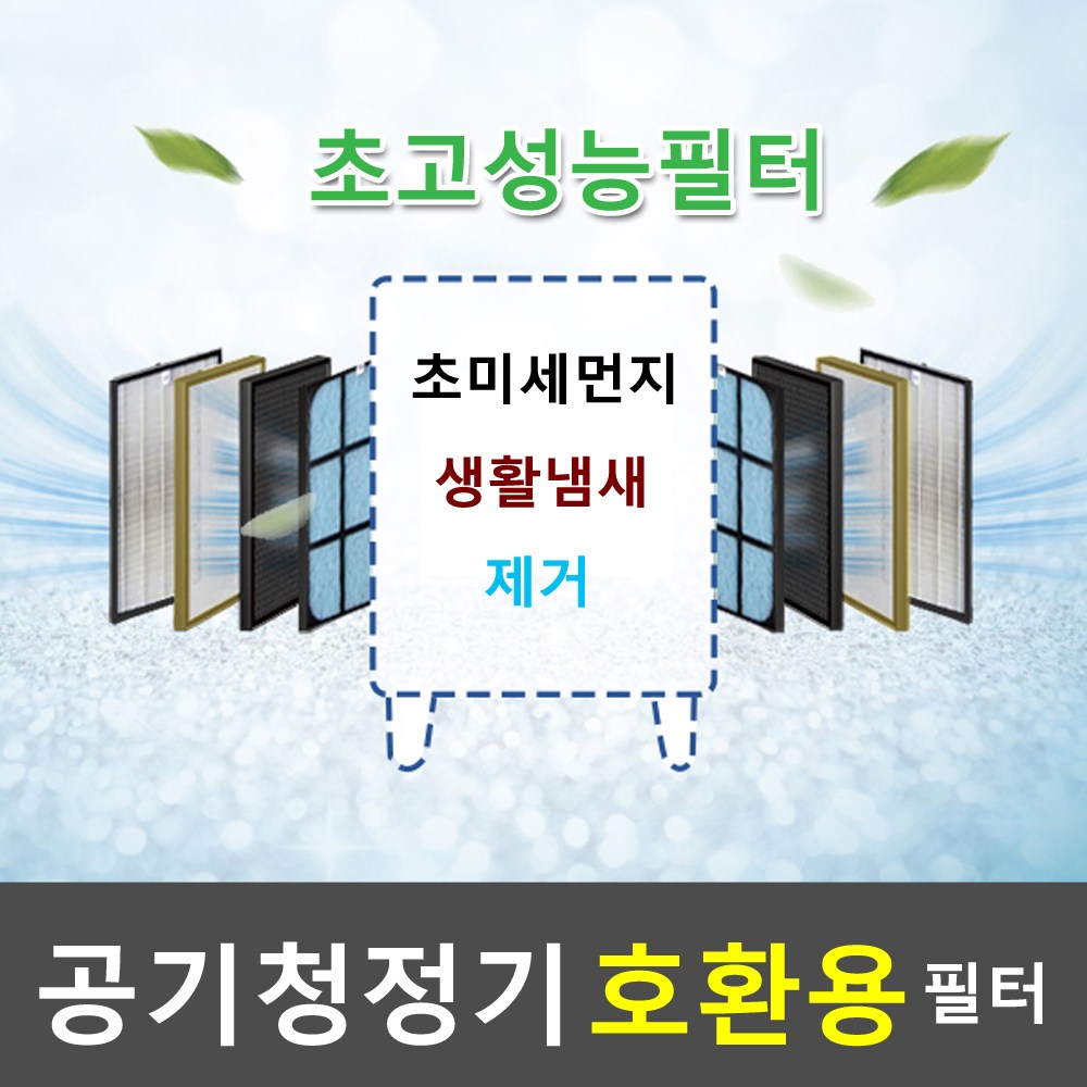 코웨이 공기청정기필터 AP-1510BH 헤파1+탈취1+미디엄3 호환용필터 36,900원