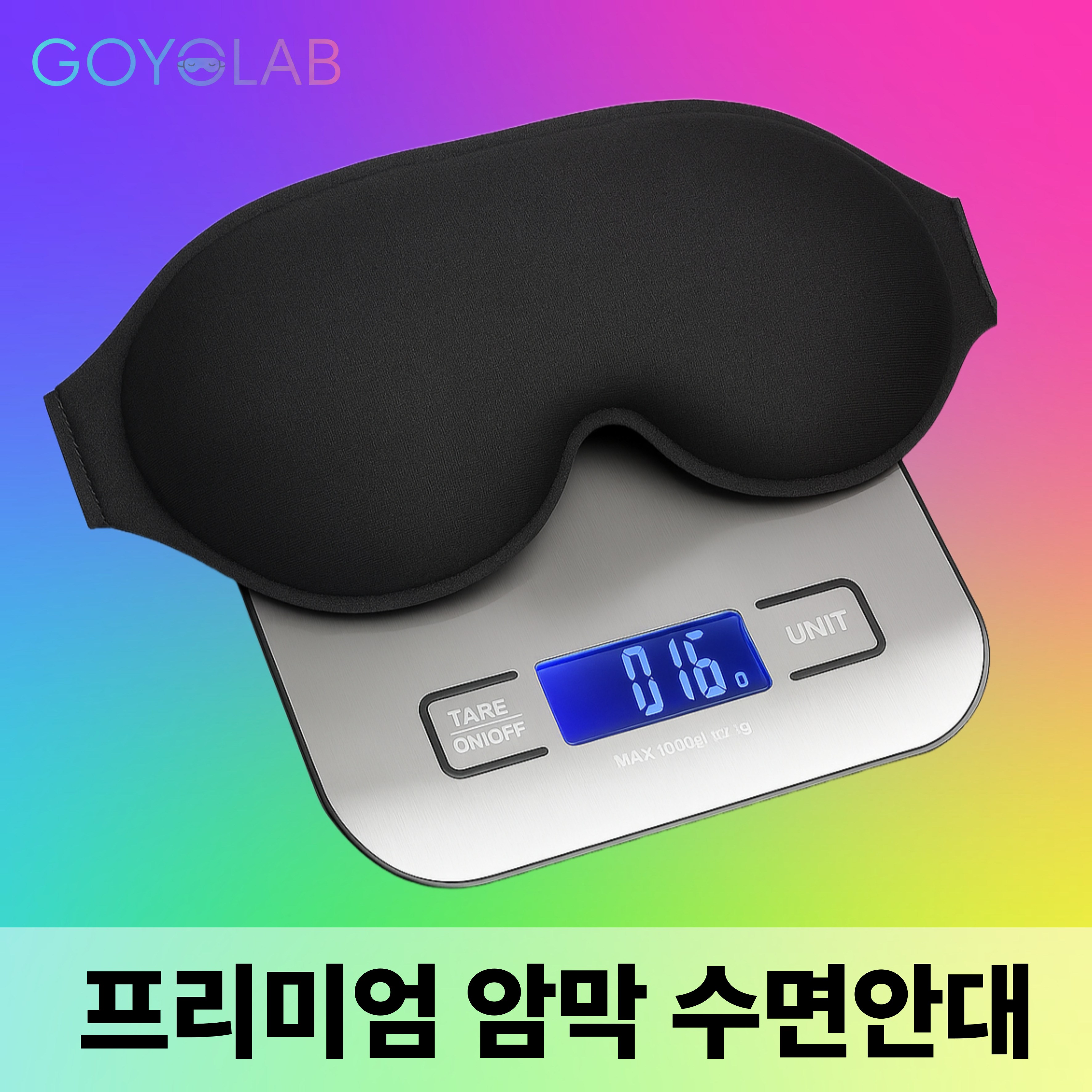 고요랩 입체형 3D 암막 수면 안대 수면용 눈안대 14,150원