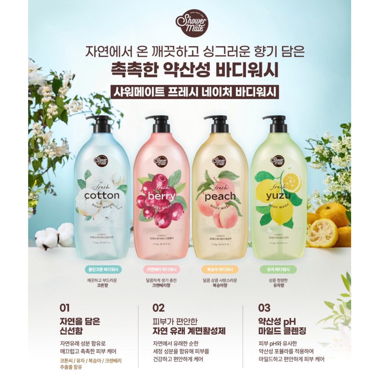 샤워메이트 프레시 바디워시 유자 69,990원