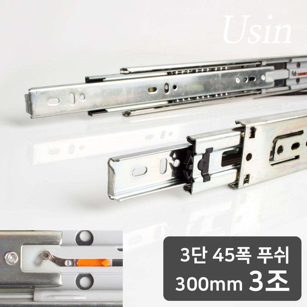 [철물인] 서랍레일 유신 3단 45폭 푸쉬 300mm 광폭 캠핑카 가구레일 16,010원