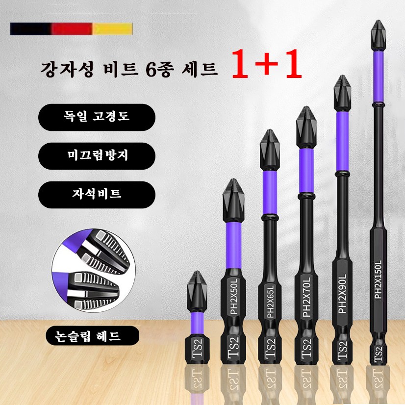 베이리인스 독일 고강도 강자성 비트 6종세트 1+1 고경도 십자배치 25mm/ 50mm/ 65mm/ 70mm/ 90mm/ 150mm 15,900원