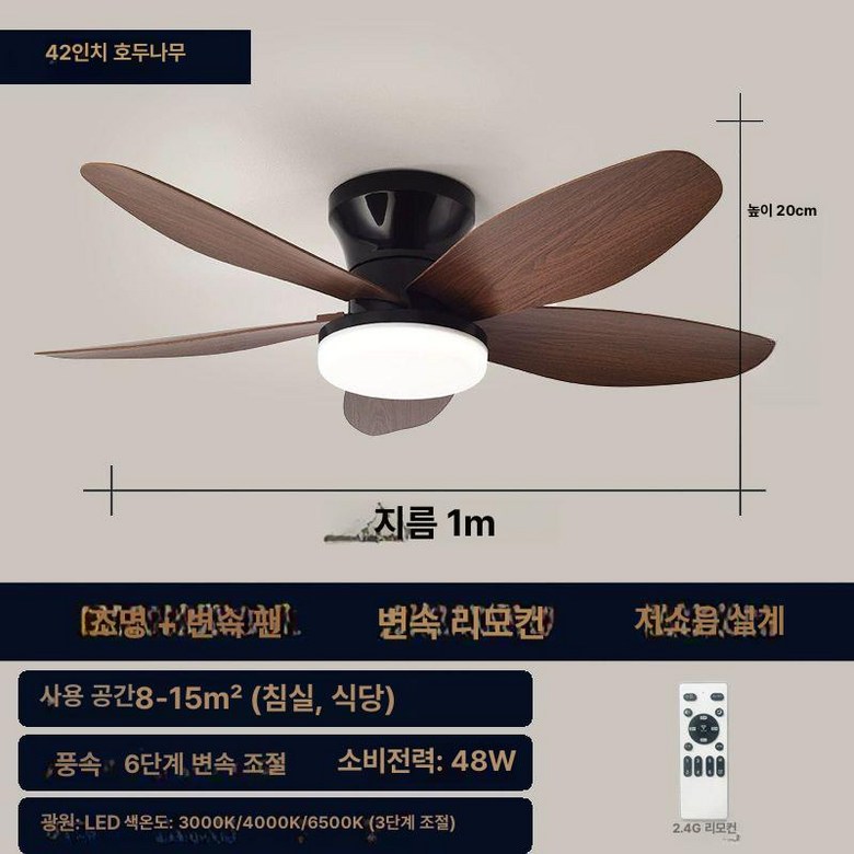 천장 선풍기 실링팬 6단속도 조명 리모컨 5엽날개 99,100원