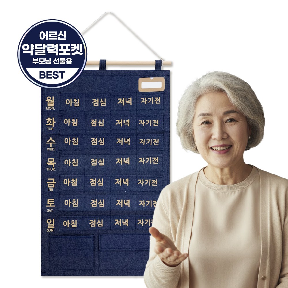두즐스 어르신 약 달력 주간 포켓 캘린더 18,900원