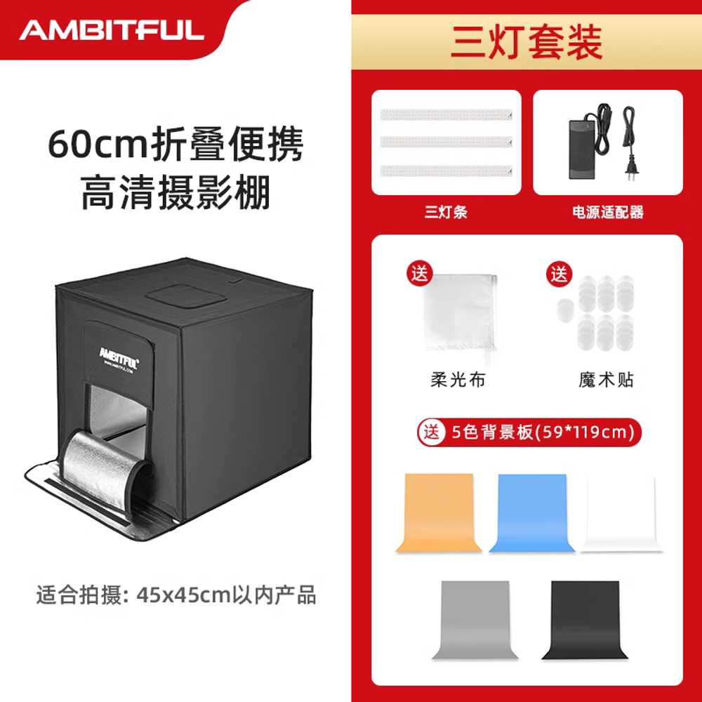 미니 스튜디오 포토박스 제품 촬영 배경 포터블 사진, 60cm 3등 세트 (45x45cm) 108,200원