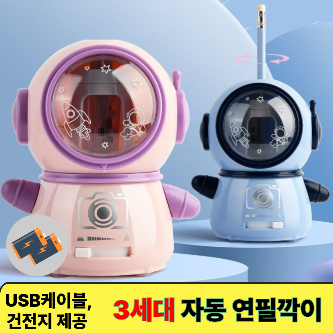 [KC인증]컴포어 3단굵기조절 전동 우주인 연필깍이, 2개, 부드러운 핑크 38,900원