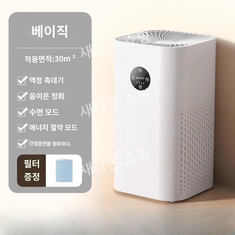새라온쇼핑 공기청정기 미세먼지 필터 펫 가정용 소형 원룸 에어 휴대용 비염 미니 152,900원