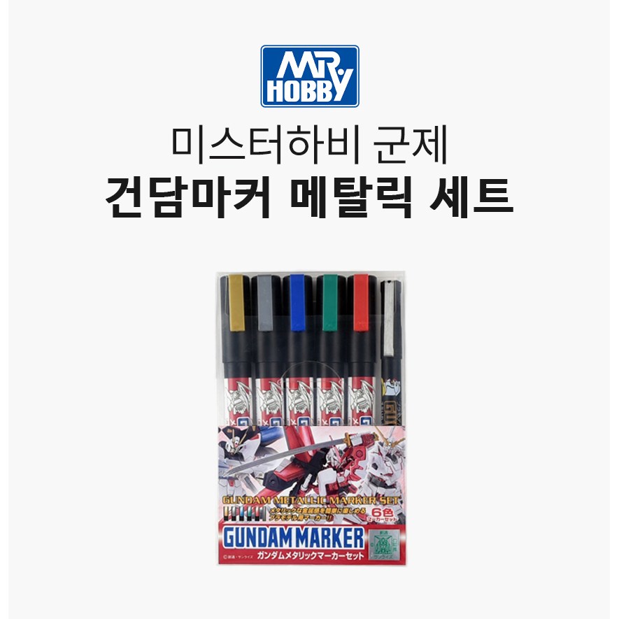 GSI 군제 건담마커 메탈릭 세트 [GMS121] 19,000원