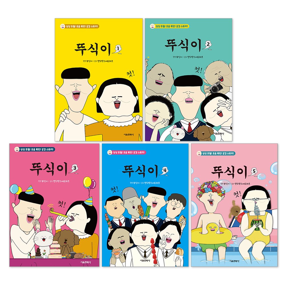 뚜식이 3권 + 4권 + 5권 세트(전3권) + 사은품 제공, 현재가 32,400원
