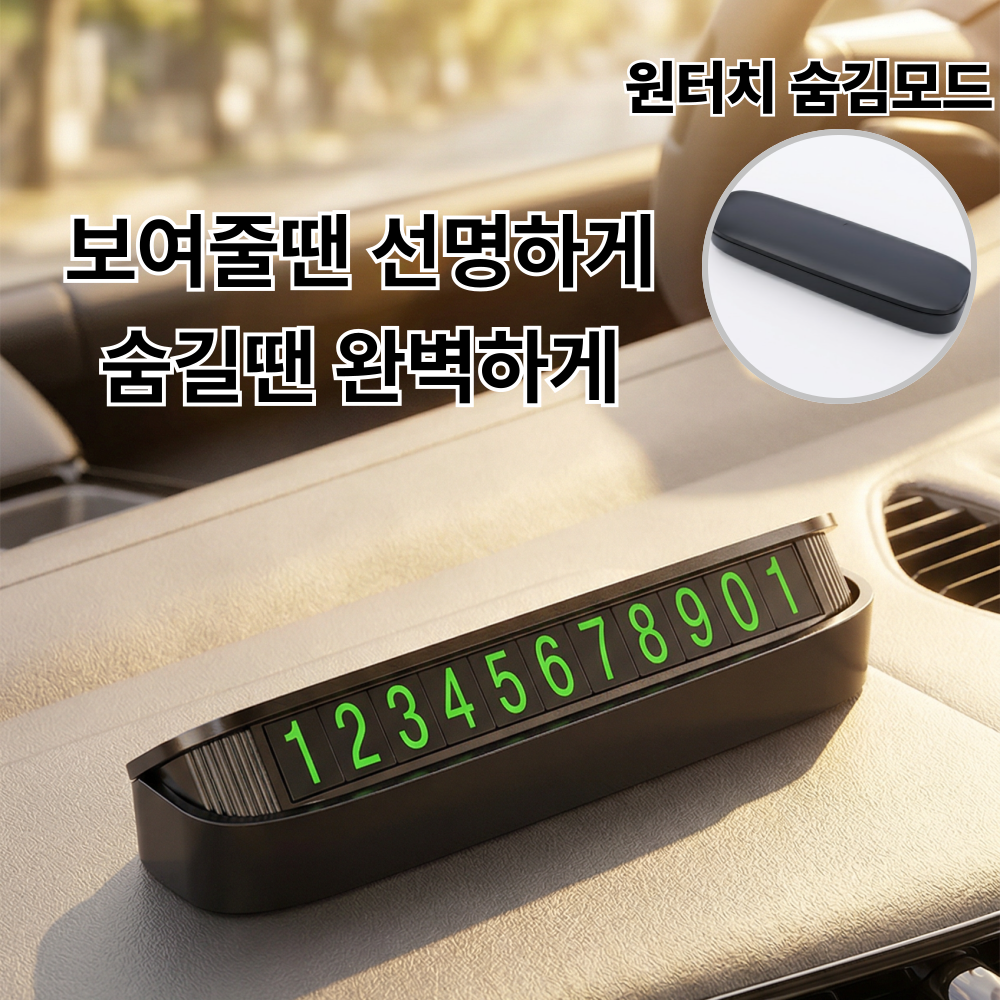 빈스트 야광 원터치숨김 프리미엄 차량 번호판 9,300원