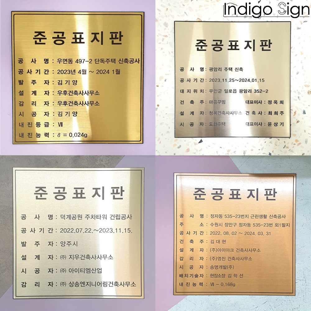스텐 금속 준공표지판 골드 사인 동판 현판 제작 머릿돌 준공필수 45,780원