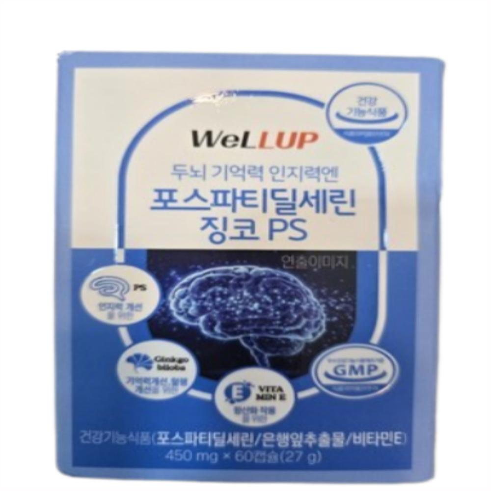 웰업 두뇌 기억력 인지력엔 포스파티딜세린 징코 PS, 현재가 120,400원