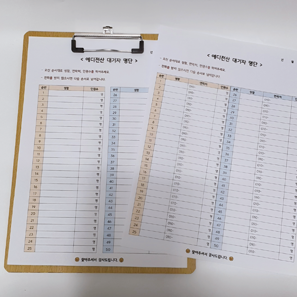 식당 음식점 대기자명단 웨이딩표 A4 단면 100매 5,700원