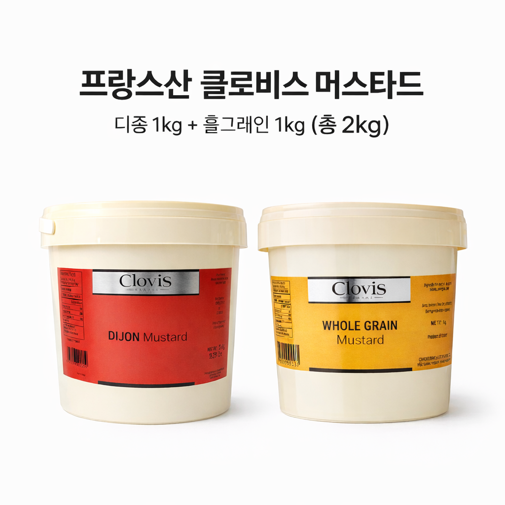 프랑스산 클로비스 머스타드 2kg 세트 (디종1kg+홀그레인1kg) 대용량, 2개, 1kg 42,900원