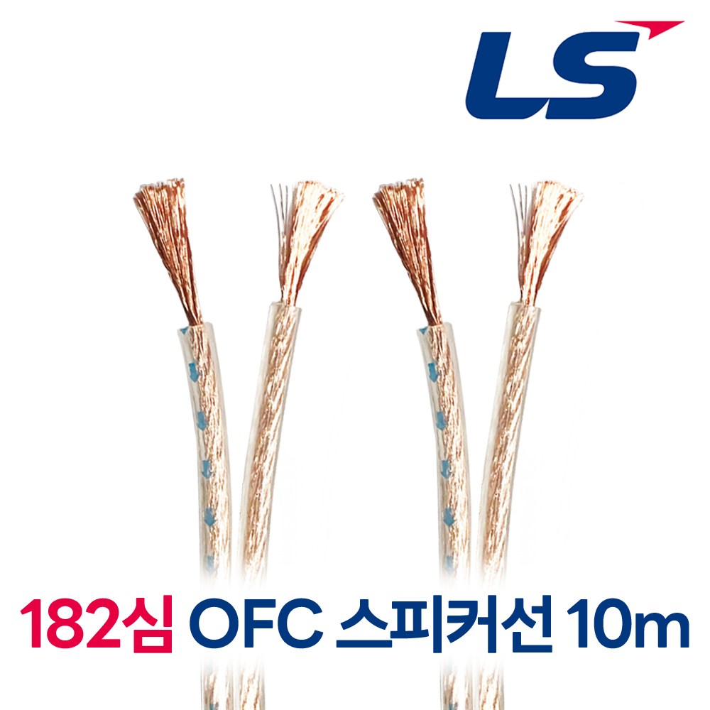 LS전선 무산소동선 스피커케이블 OFC케이블 Gold-Flex3 2.0SQ 182심 26,000원