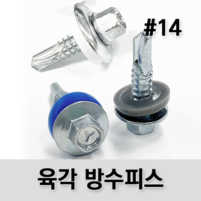 [유진코] 육각방수피스 판넬 지붕 방수 직결 PVC 스펀지 와샤, 1세트 14,400원