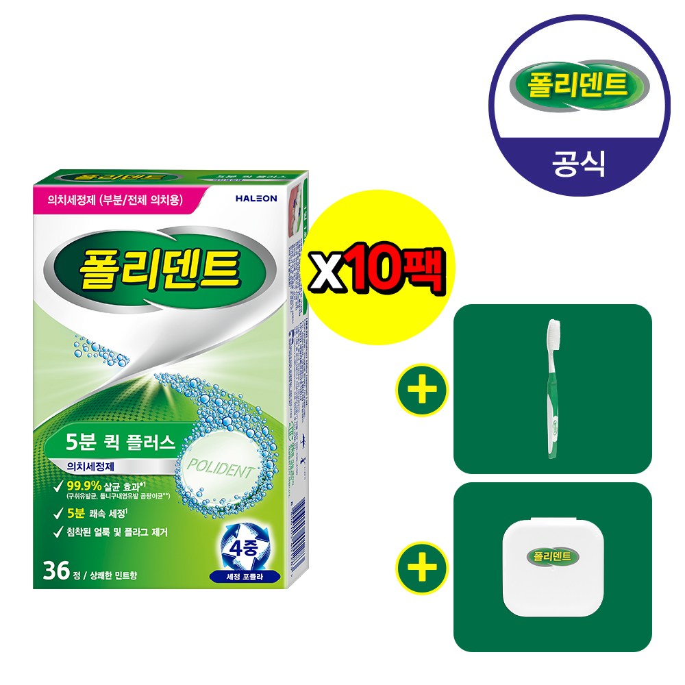 폴리덴트 5분 퀵 의치 세정제 36정x10박스+증정 59,900원