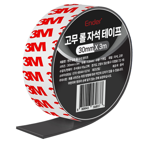 엔더 고무 롤 자석 테이프 3,900원
