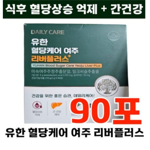 유한 혈당케어 여주 리버플러스 90포 국내산 미숙여주 여주환 간건강 밀크씨슬 영양제 혈당상승억제에 도움을 줄 수 있음 276,110원