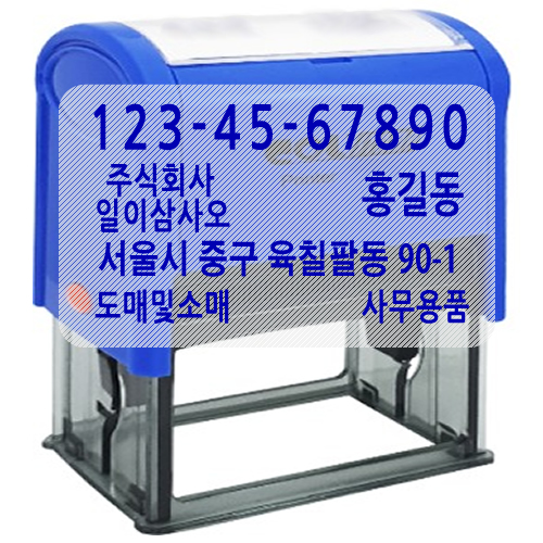 자동 스탬프 사업자고무인 회사명판 13,950원