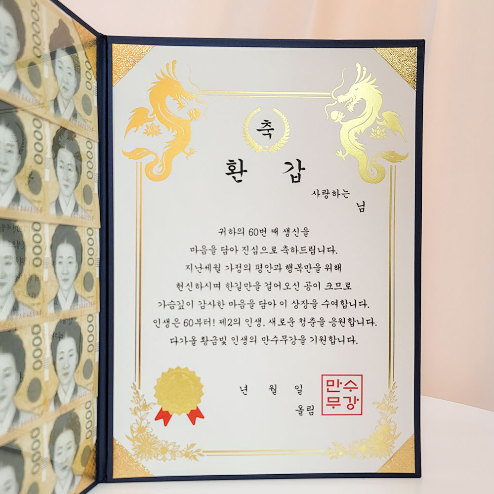 이플린 부모님 생신 어버이날 이벤트 선물 용돈상장 + 돈보호 필름 세트 13,500원