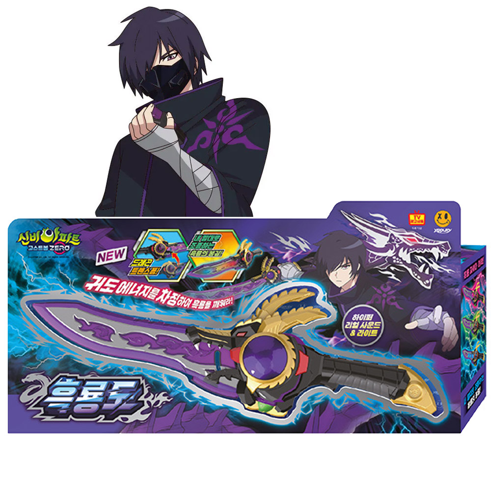 신비아파트 시즌5 고스트볼 제로 흑룡도 어둠의 퇴마사 귀도현 흑룡 화마검 68,890원