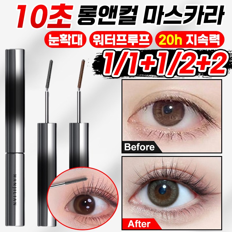 [20h 지속력] 10초 롱앤컬 마스카라 속눈썹 연장 볼륨 워터프루프 마스카라 롱 컬링 롱래쉬 번지지않는 방수 눈확대 마스카라 추천 3D 내추럴 지속 유지 스틸 튜빙 12,500원