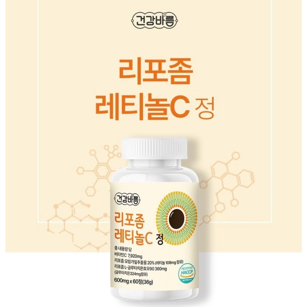 [식약처인증HACCP]100%영국산 비타민 리포좀 레티놀C, 60정, 4개 71,620원