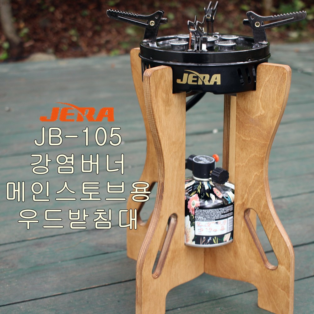 제라 강염메인스토브 JB-105 전용받침대 수납가방포함 32,000원