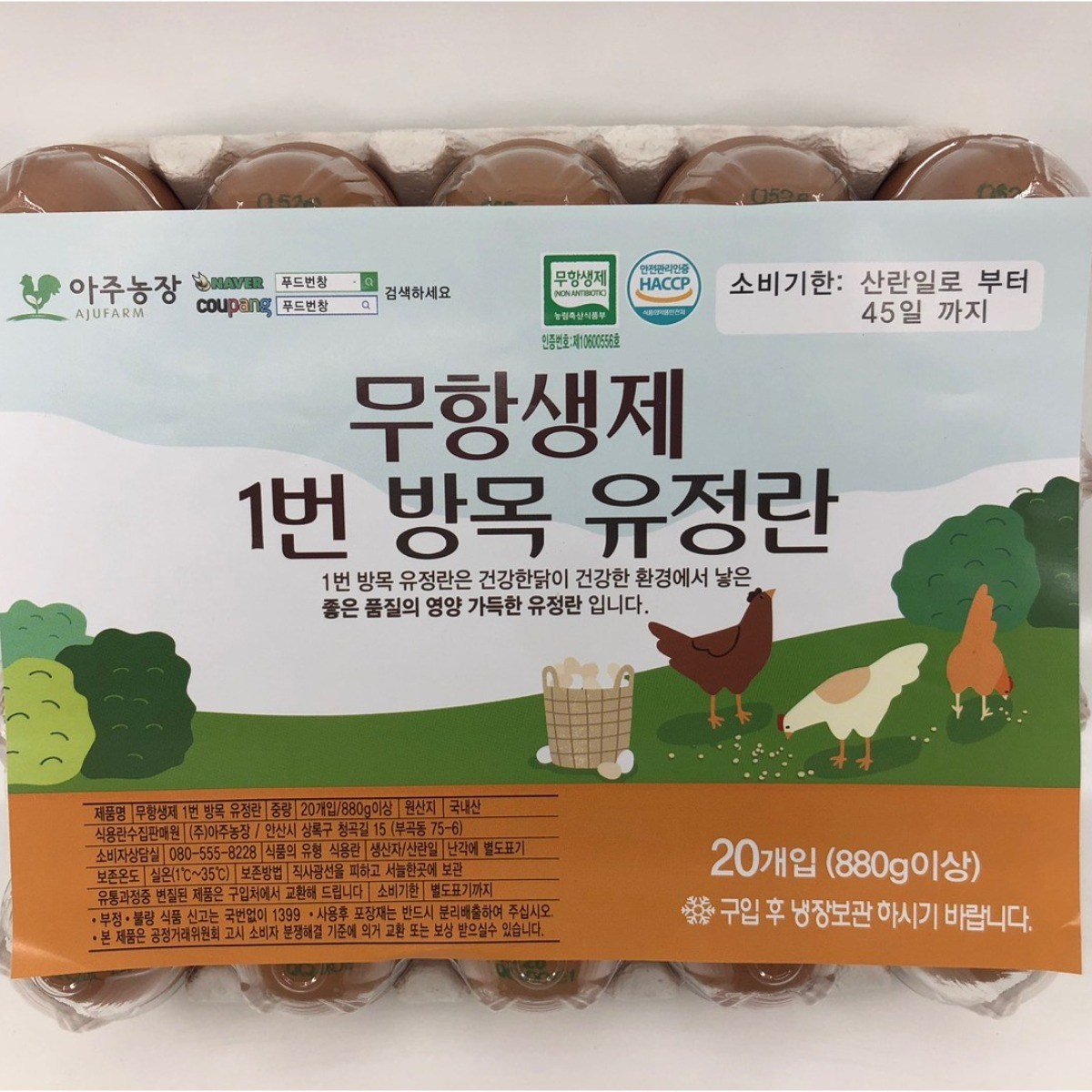 난각번호1번 무항생제인증 방사 유정란 40구 60구 23,900원