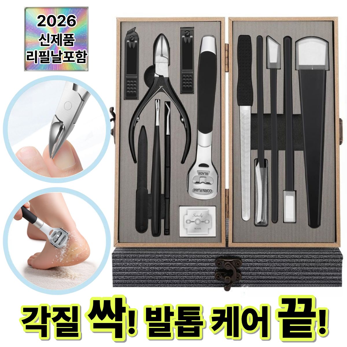 두꺼운 발톱깎이세트 각질관리 특화 발관리 세트 유미닉, 1개, 13종,각질제거 38,610원