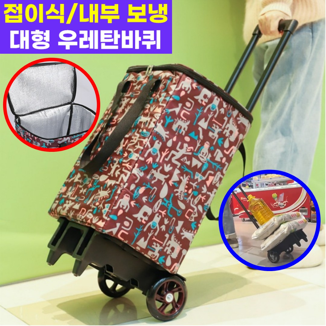 호아인터 바퀴달린 접이식 장바구니 쇼핑카트 35,990원