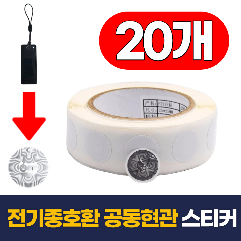필모어 6세대 공동현관 도어락 복사 RFID 스티커 NFC 13.56MHz ISO 14443A 15,900원