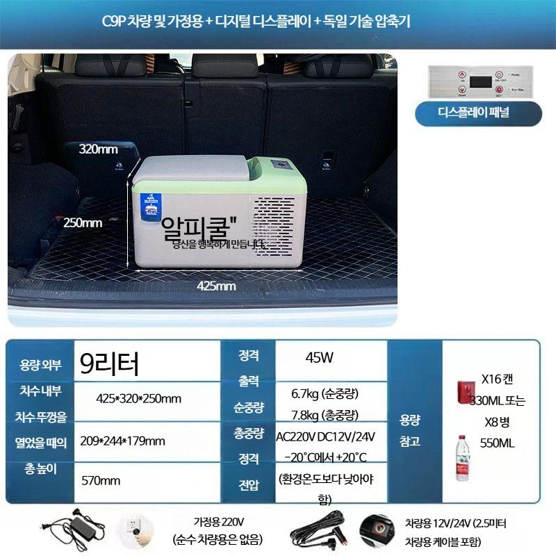 루미에뜨 차량용 냉장고 컴프레서 방식 냉동·냉장 겸용 12V·24V·220V 지원 차량·가정용 휴대형 미니 냉동고 269,300원