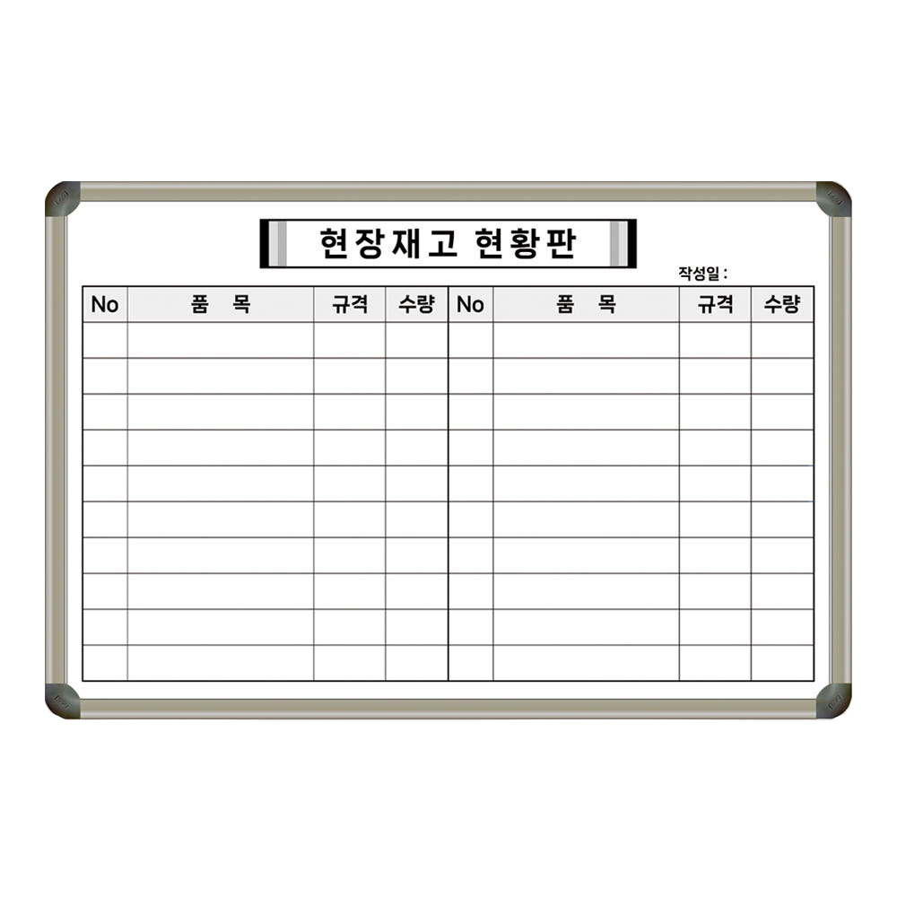 재고현황판 현장 재고관리표 자재관리 900x600 주문제작 화이트보드 56,500원