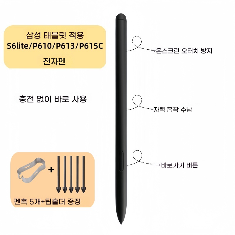 갤럭시 탭 S6 라이트 10.4 호환 S펜+잉크 SM-P610 P615 삼성 사례국 SPEN 터치펜 12,500원
