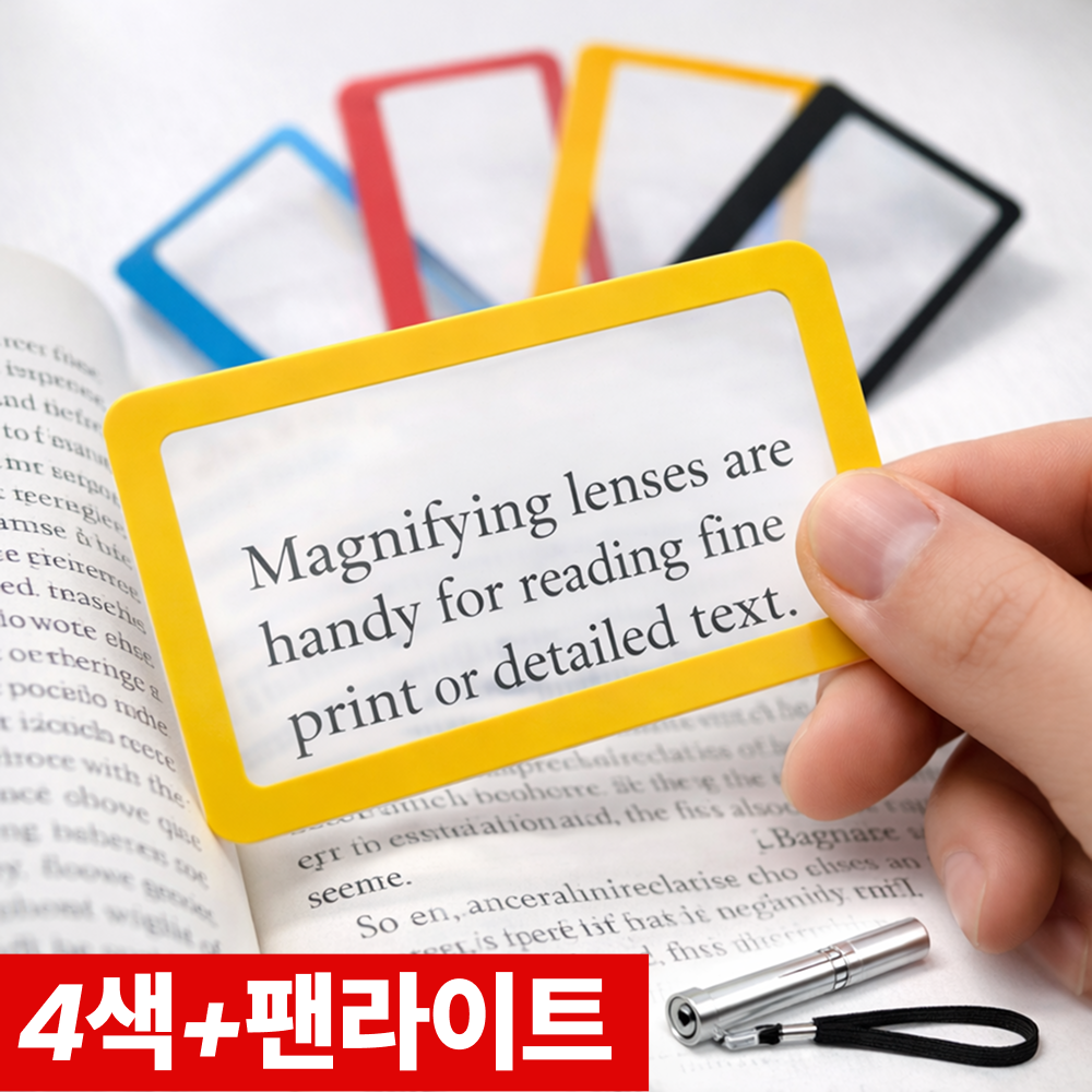 드루프 카드 돋보기 노안 확대경 세트, 1세트, 4종 9,900원