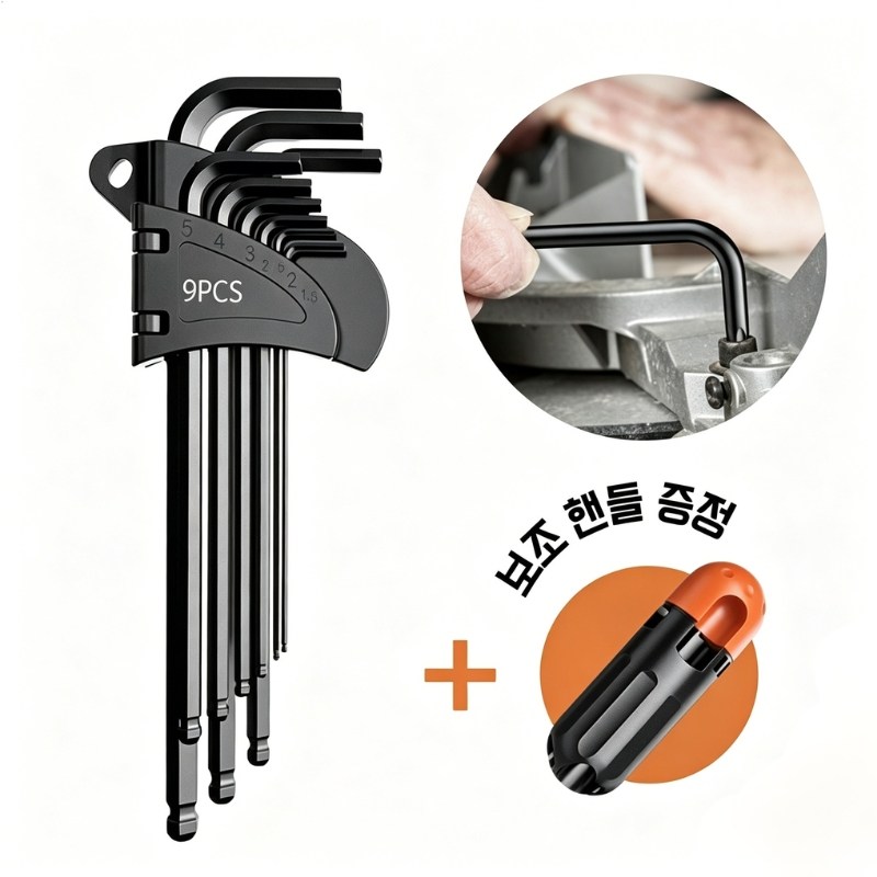 tinduo 블랙 고강도 합금강 Long 육각 볼렌치 육각렌치 보조 핸들 증정 9종 세트 9,800원