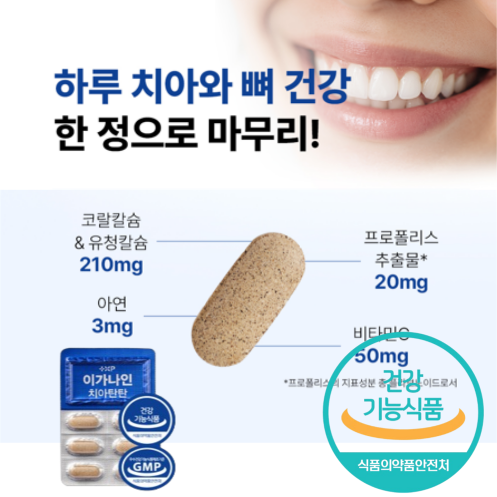인사돌 플러스 칫솔 정품 증정 이가탄탄 하게 하루 한알 식약처 인증 코랄칼슘 프로폴리스 비타민C 175,000원