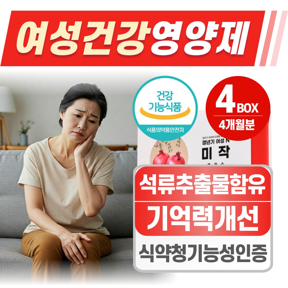 여성 영양제 석류 추출물 헬시위듀 은행잎 추출물 플라보놀배당체 454,000원