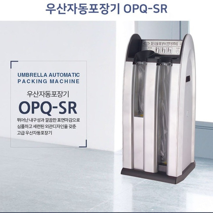 옴니팩 2단 우산 비닐 자동포장기 OPQ-SR 169,980원