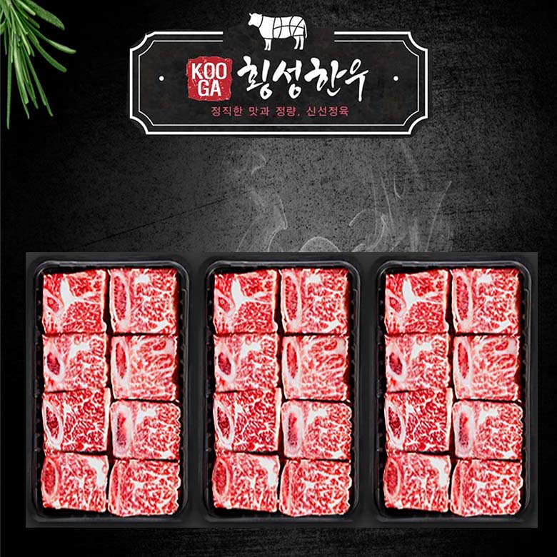 횡성한우 (1등급이상) 찜갈비 3구 소고기 2.1kg 선물세트, 1개 237,590원