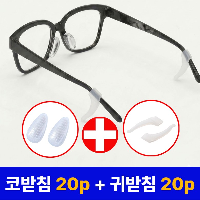 슈가라인 안경 흘러내림 방지 실리콘 코패드 + 귀팁 귀고무 40p 12,500원