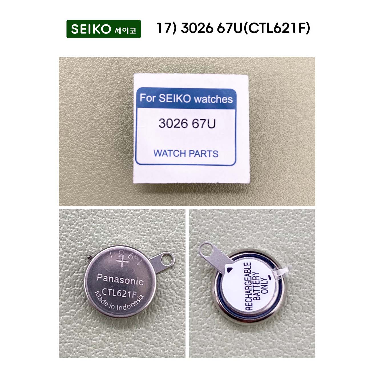 시티즌/세이코 호환 시계용 충전 배터리 30,000원